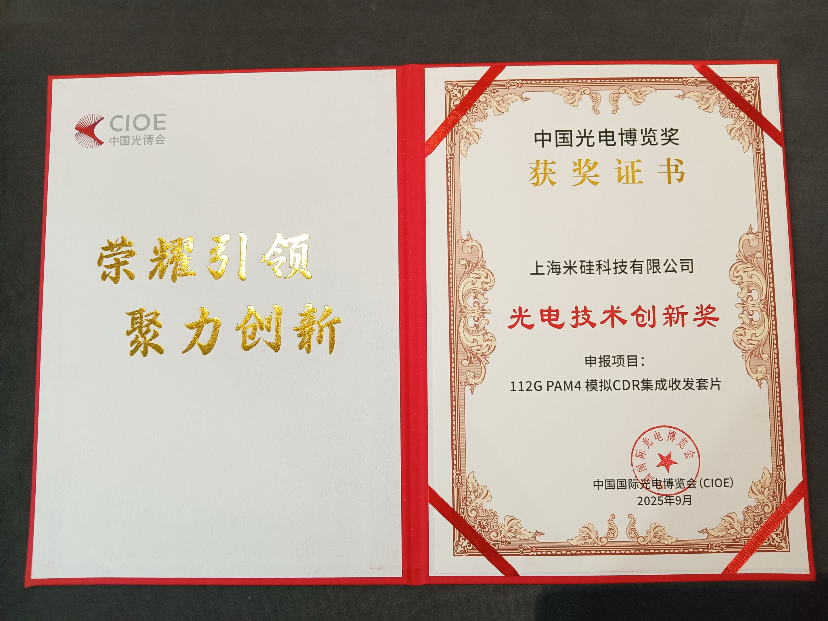 迪威国际科技携高速 4x112G PAM4 CDR TxRx/ReTimer/ReDriver 亮相CIOE2025